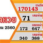 ตวดหวยวันนี้ 1 9 64